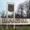 Telegram chat Балашиха Москва 🏨 logo