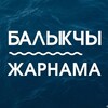Telegram chat 📌БАЛЫКЧЫ ЖАРНАМА | Купи-Продай 🛍 logo