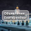 Telegram chat Екатеринбург объявления ❤‍🔥 logo