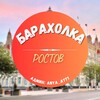 Telegram chat Барахолка РОСТОВ! logo