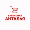 Telegram chat Барахолка Анталья logo