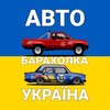 Telegram chat Авто Барахолка Бойова Класика Україна 🇺🇦 logo