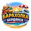 Telegram chat БАРАХОЛКА БЕРДЯНСК — КУПЛЮ / ПРОДАМ logo