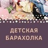 Telegram chat БАРАХОЛКА/Детские вещи🧸/ Питер🇷🇺 logo