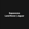 Telegram chat Барахолка Land Rover / Jaguar logo