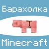 Telegram chat Барахолка MC | Я обязательно выживу... logo