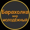 Telegram chat Барахолка Молодёжный мкр. logo