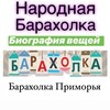 Telegram chat Барахолка Приморье - Владивосток , Уссурийск , Находка logo