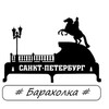 Telegram chat = БАРАХОЛКА В ПИТЕРЕ = logo