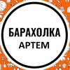 Telegram chat Артем Барахолка logo