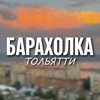 Telegram chat БАРАХОЛКА ТОЛЬЯТТИ logo