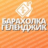 Telegram chat Барахолка | Геленджик 🛒 logo