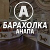 Telegram chat Барахолка Анапа | Рынок logo