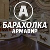 Telegram chat Барахолка Армавир | Рынок logo