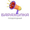 Telegram chat Барахолка Плодородный | Объявления logo