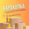 Telegram chat Барахолка Владивосток | Объявления logo