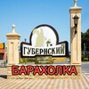 Telegram chat Барахолка / Губернский logo