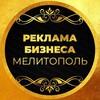 Telegram chat #Бизнес#Реклама#Мелитополь#Онлайн logo