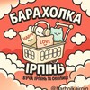 Telegram chat Барахолка Ірпінь|Буча|Романівка|Стоянка| продам|куплю logo