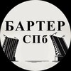 Telegram chat БартерСПб🔄 logo