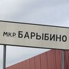 Telegram chat Барыбино | Белые Столбы | Гальчино | Чат logo