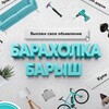 Telegram chat БАРАХОЛКА | Беседа l Барыш logo
