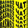 Telegram chat 👉basn_team👈 ЧАТ logo