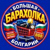 Telegram chat Большая Барахолка Болгарии logo