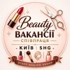 Telegram chat Beauty • Вакансії • Співпраця Київ | SHG logo