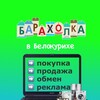 Telegram chat Барахолка в Белокурихе logo