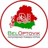 Telegram chat Оптовый поставщик|товары оптом для продажи на маркетплейсах|BelOptovik logo