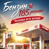Telegram chat Бензин 185 регион logo