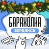 Telegram chat БАРАХОЛКА Бердянск logo