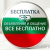 Telegram chat БЕСПЛАТКА. ОБЪЯВЛЕНИЯ и общение, все БЕСПЛАТНО! Болгария Bulgaria logo