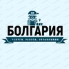 Telegram chat БОЛГАРИЯ-Услуги/Работа/Обьявления logo