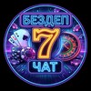 Telegram chat 🇺🇦 БЕЗДЕП SLOTOR777💰 | 10 FS | 🏵 БЕЗДЕПОЗИТ - slotscity 🎰 logo