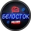 Telegram chat Белосток Чат 🇵🇱 logo
