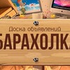 Telegram chat Бийск Барахолка logo