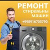 Telegram chat Ремонт бытовой техники 🛠☎️тел  998916705790🔌💯 logo