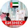 Telegram chat БИЗНЕС БЭЙ | ЧАТ | ДУБАЙ️ logo