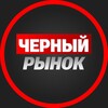 Telegram chat ЧЕРНЫЙ РЫНОК Казань Татарстан Приволжье logo