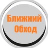 Telegram chat Ближний Западный Обход logo