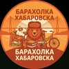 Telegram chat 🛡️БАРАХОЛКА ХАБАРОВСК | Доска обьявлений | Куплю/Продам logo