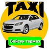 Telegram chat 🚖БОЙСУН ТЕРМЕЗ ТЕРМЕЗ БОЙСУН ЙУНАЛИШИ ТАКСИ🚘 logo
