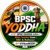 BPSC YODDHA ™ - (72th BPSC/DAROGA दारोगा / Bihar Teacher Exam /SSC & Railway) BY @VikasNCERT - Telegram Groups