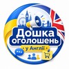 Telegram chat ДОШКА ОГОЛОШЕНЬ АНГЛІЯ logo