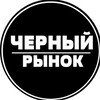 Telegram chat Черный рынок -НЕФТЕКАМСК logo