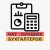 Telegram chat ЧАТ №1 БУХГАЛТЕРОВ logo