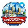 Telegram chat Комерційна Нерухомість Хмельницький logo