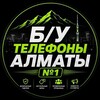 Telegram chat 📱 БУ ТЕЛЕФОНЫ АЛМАТЫ | №1 logo